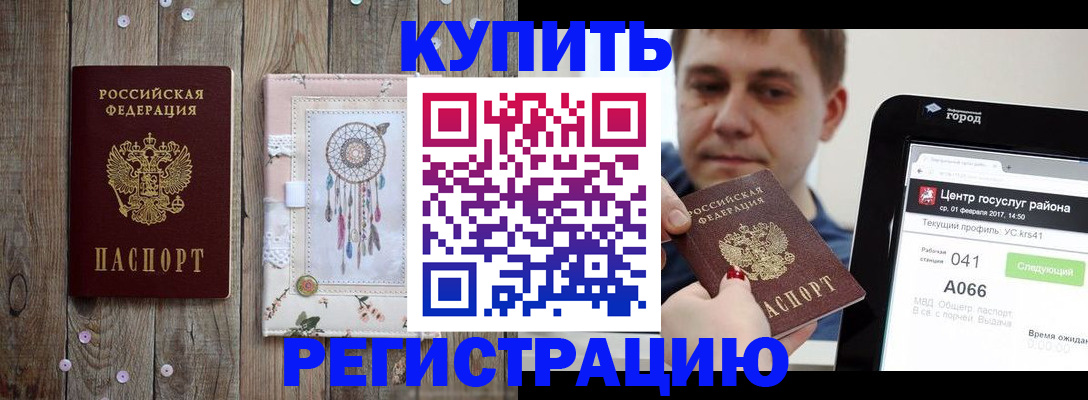 прописка ребенка в Десногорске