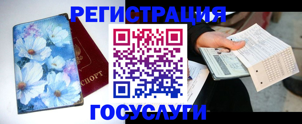 регистрация для школы в Десногорске